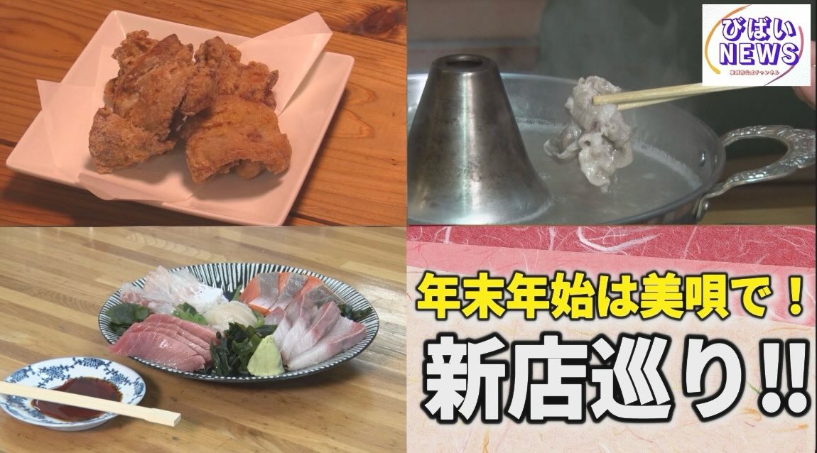 今月のびばいNEWSは2本‼️
特別編で美唄のお店を廻りました🍺
美唄市の公式YouTubeチャンネルで公開‼️
https://youtu.be/sNv3U4RaXtI?si=I9jYvm0pCVbGyfyn