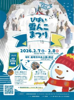 FMくりやまから生放送でお送りした【BIBAI RADIO】
今週のゲストは美唄雪んこまつり実行委員長、石本薫さん⛄
いよいよ明日開幕‼✨
『第73回美唄雪んこまつり』
https://bibai-event.com/bibaiyukinko2026/

📻過去放送はspotifyで無料配信📻
https://open.spotify.com/episode/2ZUO0ncv9adfFyPPzIqMlI?si=sdeO6jtjStqIlc8_hSg_xQ