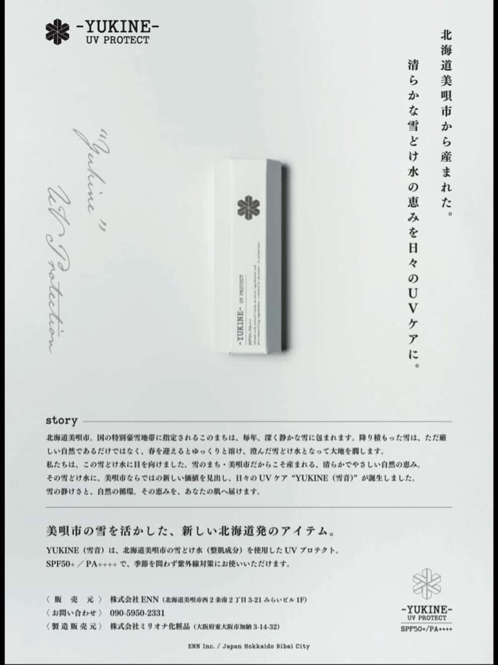 美唄を伝えるラジオ番組‼
今日の📻BIBAIRADIO📻
ゲストは、株式会社ENNから丸山徹さん🎵
美唄の雪解け水で製作した、
日焼け止めクリーム「YUKINE」をご紹介‼️

金17:00～
FMくりやま「こちらくりふと情報局」内で18時頃～生放送📻

放送後Spotifyで無料配信‼️
サイマル放送→jcbasimul.com/fmkuriyama
アプリ→musicbird.jp/cfm/radimo/
Spotify→ https://open.spotify.com/show/14XrPoGlh9fM4IocBoZqGo?si=zmFv8f1kQvCY0jz0rku_Sw