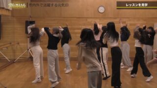 📹美唄フェブ公開中‼📹
ミウラ商会の三浦洋範さんが紹介いただいたのは・・・
『Dance Crew RYDEEN』

三浦さんとレッスンの見学へ・・・。

フルは美唄市のYouTubeで公開中‼♬
https://youtu.be/ktyEAXWz4s8?si=kOkxGfelDqkkrnNt