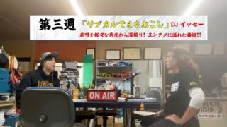 📻
今月からリニューアル‼️‼️
毎月水曜日18時放送「美唄ラジオ」

週替わりでさまざまな内容をお届け❗️✨
美唄の魅力をラジオから発信します📻

FMびばい制作のラジオ番組「美唄ラジオ」
毎月水曜日18時からFMくりやまで放送中！

本日は第3週📻📻

【サブカルでまちおこし‼️】

DJイッセーがパーソナリティを担当🎙️
サブカルチャーを切り口に、
美唄の魅力をさまざまな角度から深掘りし、
エンターテインメントを交えながら、
まちづくりについて考えます‼️✨✨